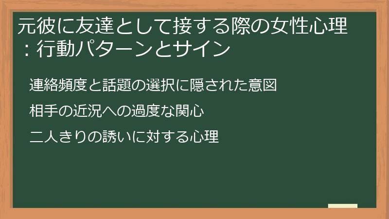 元彼に友達として接する際の女性心理：行動パターンとサイン