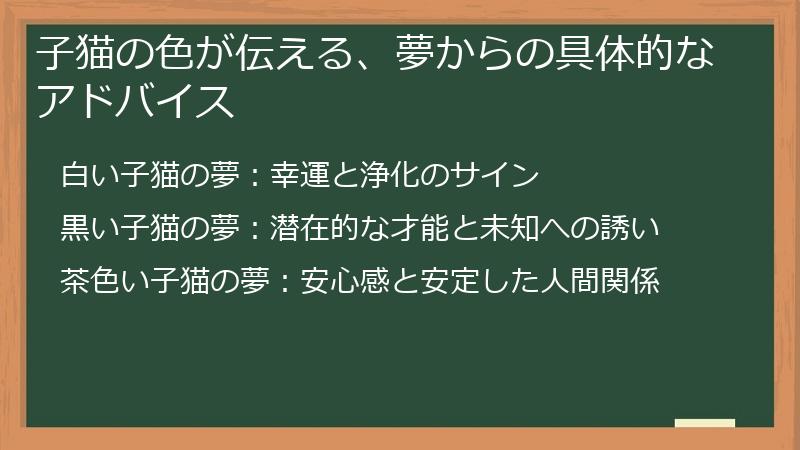子猫の色が伝える、夢からの具体的なアドバイス