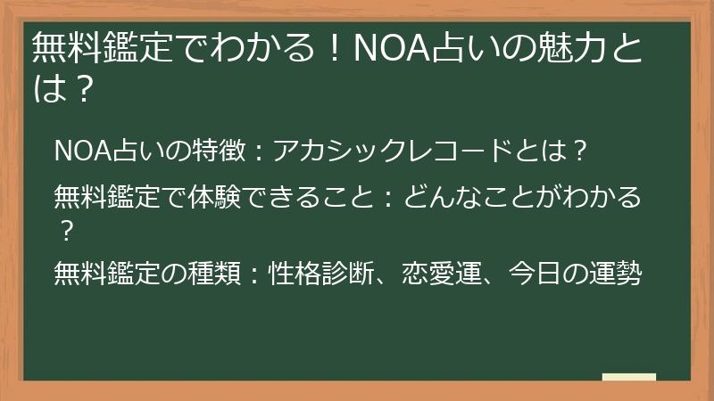 無料鑑定でわかる！NOA占いの魅力とは？