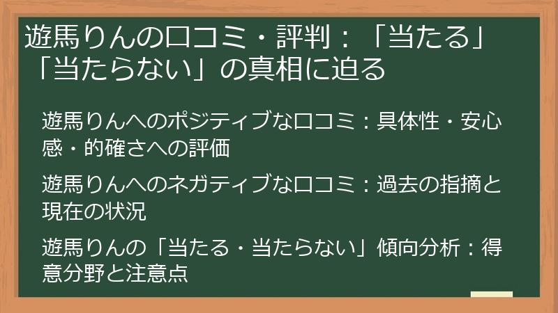 遊馬りんの口コミ・評判：「当たる」「当たらない」の真相に迫る