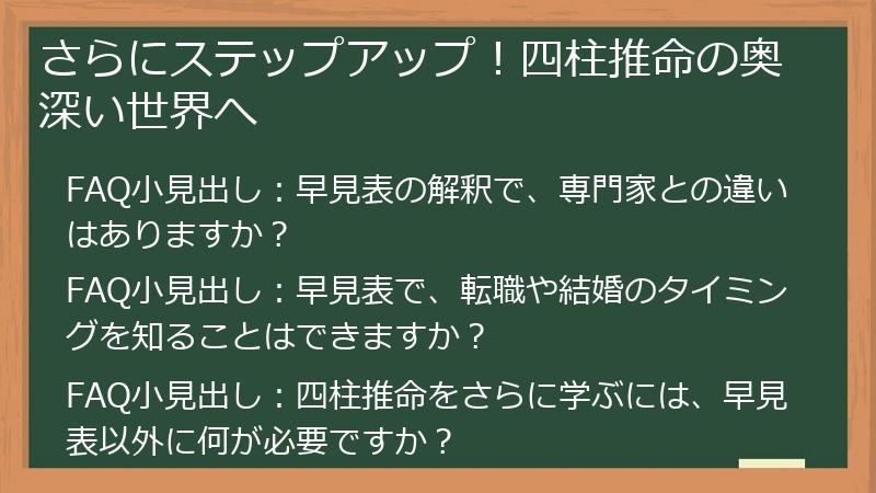 さらにステップアップ!四柱推命の奥深い世界へ