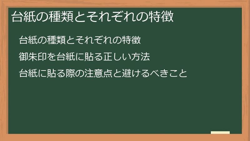 台紙の種類とそれぞれの特徴