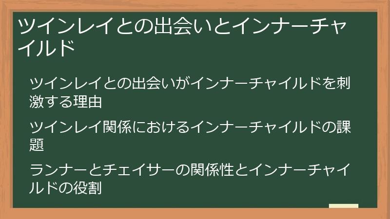 ツインレイとの出会いとインナーチャイルド