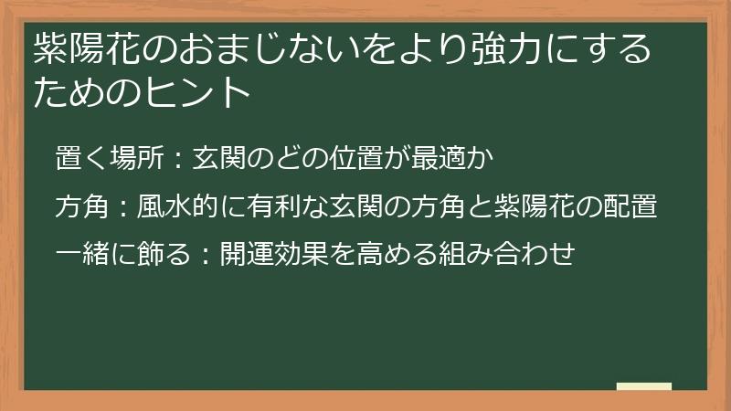 紫陽花のおまじないをより強力にするためのヒント