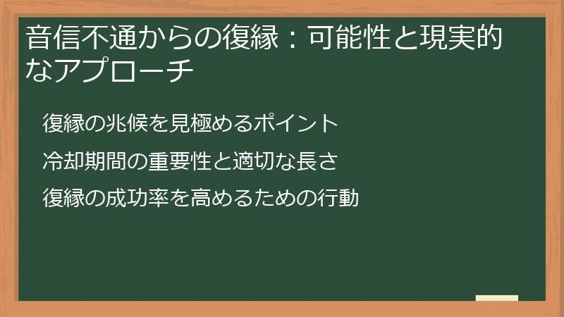 音信不通からの復縁：可能性と現実的なアプローチ