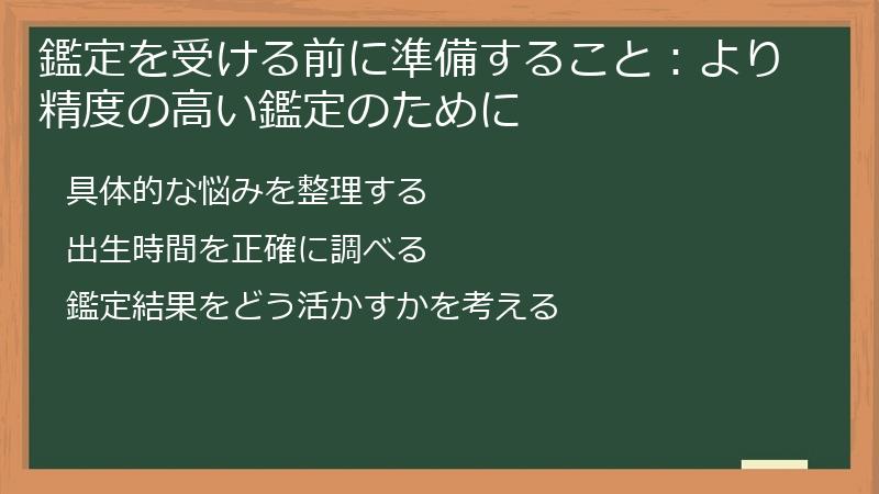 鑑定を受ける前に準備すること：より精度の高い鑑定のために