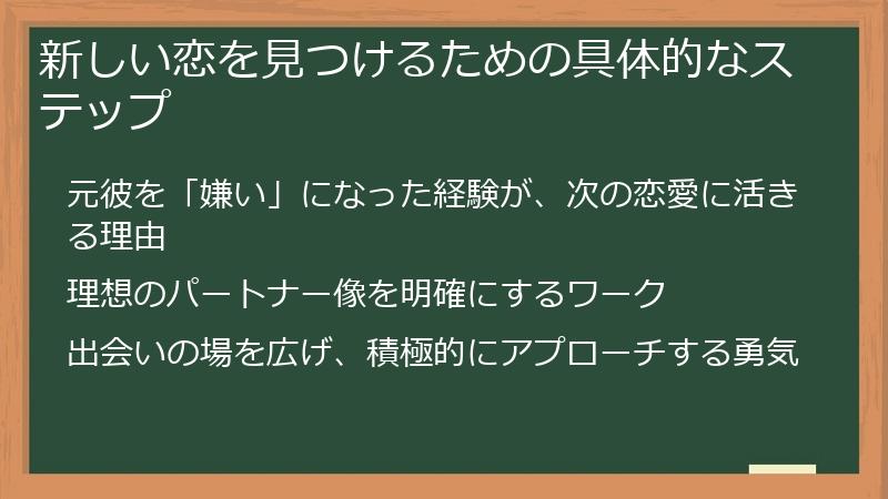 新しい恋を見つけるための具体的なステップ