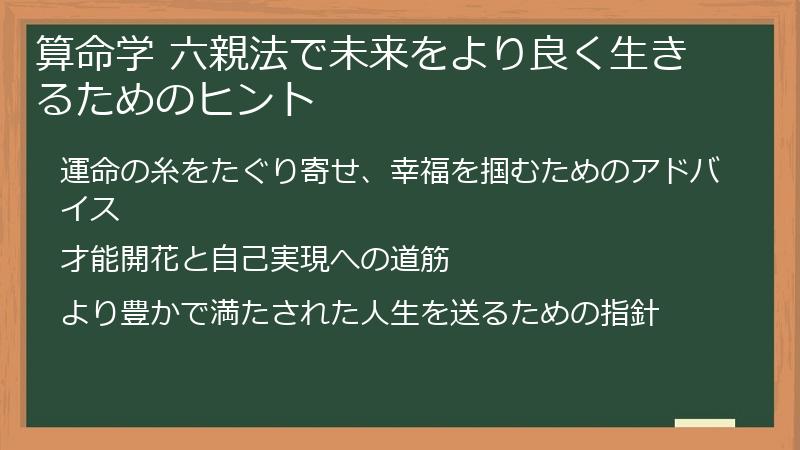 算命学 六親法で未来をより良く生きるためのヒント