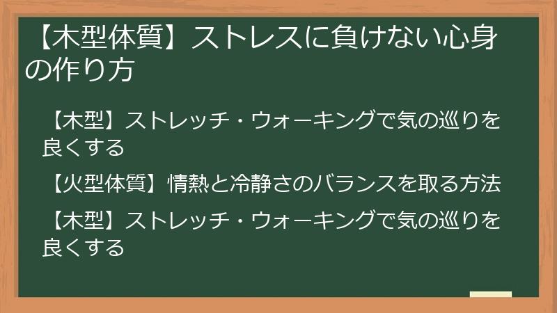 【木型体質】ストレスに負けない心身の作り方