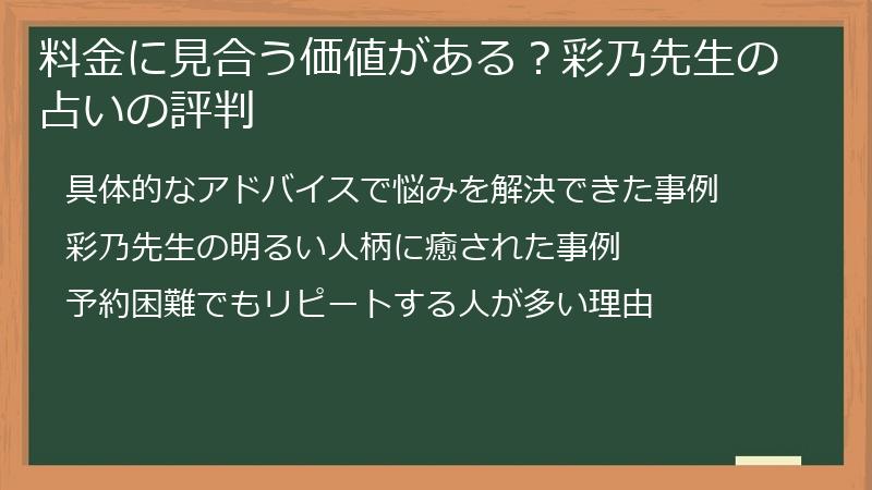 料金に見合う価値がある？彩乃先生の占いの評判