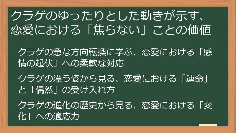 クラゲのゆったりとした動きが示す、恋愛における「焦らない」ことの価値