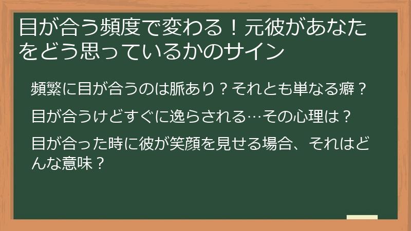目が合う頻度で変わる！元彼があなたをどう思っているかのサイン