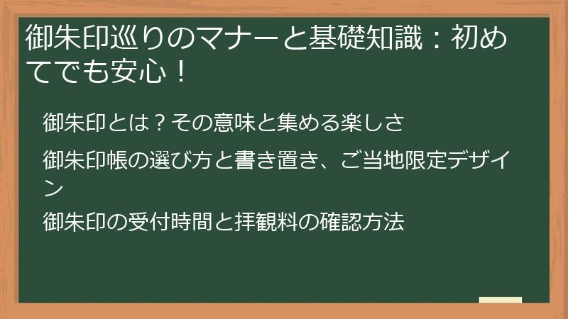 御朱印巡りのマナーと基礎知識：初めてでも安心！