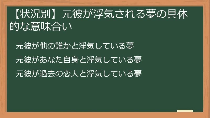 【状況別】元彼が浮気される夢の具体的な意味合い