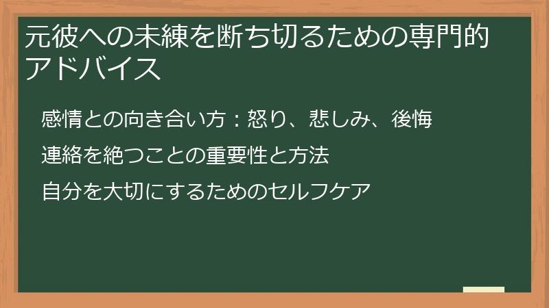 元彼への未練を断ち切るための専門的アドバイス