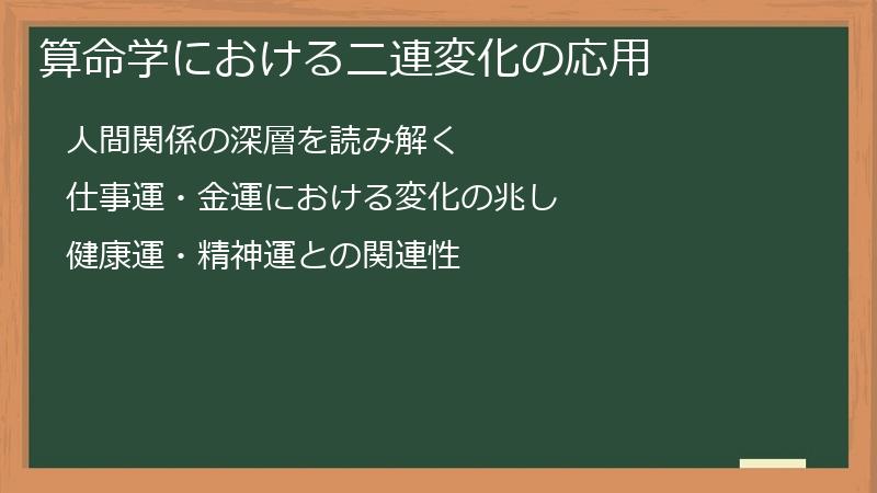 算命学における二連変化の応用