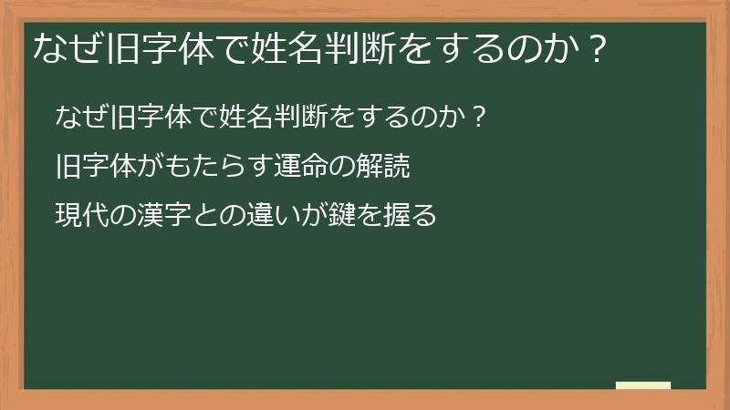 なぜ旧字体で姓名判断をするのか？