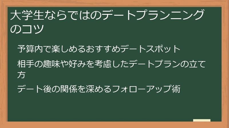 大学生ならではのデートプランニングのコツ