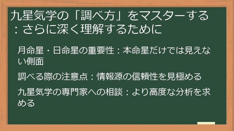 九星気学の「調べ方」をマスターする：さらに深く理解するために