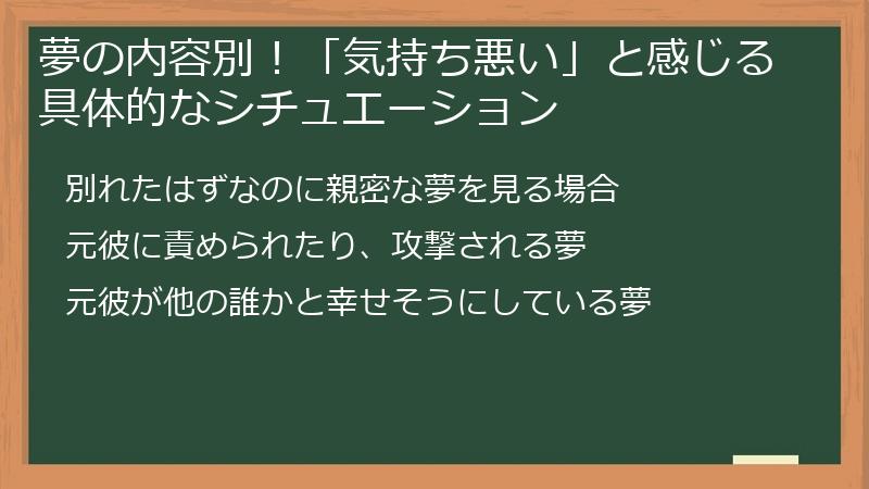 夢の内容別！「気持ち悪い」と感じる具体的なシチュエーション