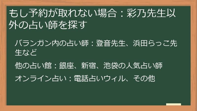もし予約が取れない場合:彩乃先生以外の占い師を探す