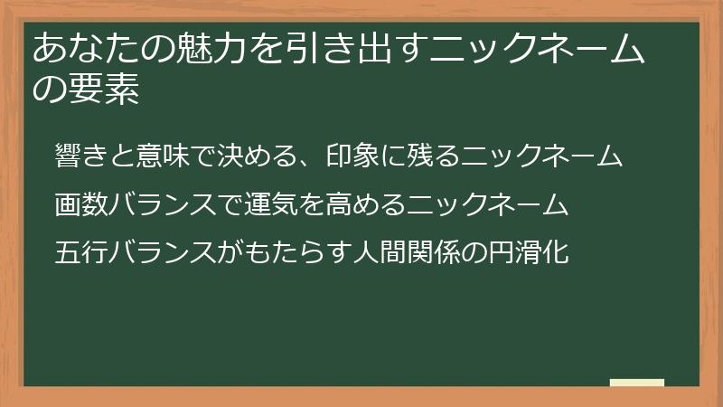 あなたの魅力を引き出すニックネームの要素