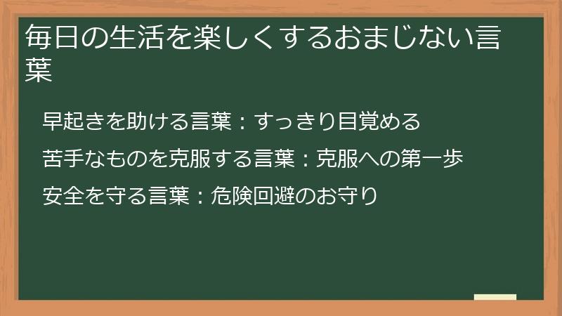 毎日の生活を楽しくするおまじない言葉
