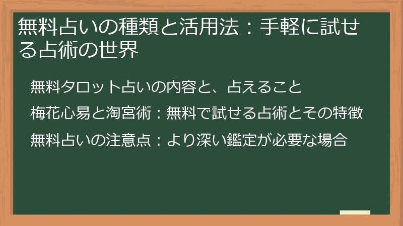 無料占いの種類と活用法：手軽に試せる占術の世界
