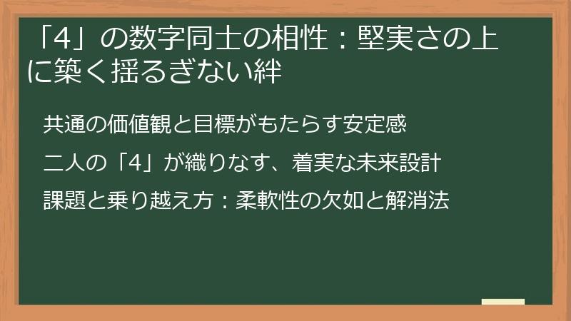 「4」の数字同士の相性：堅実さの上に築く揺るぎない絆
