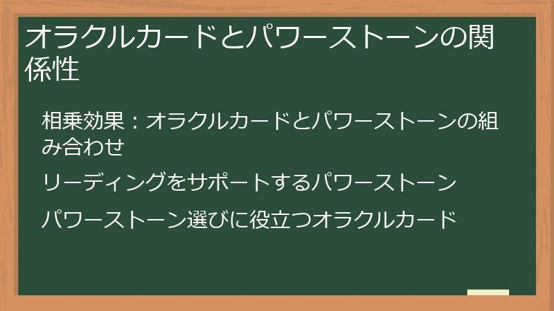 オラクルカードとパワーストーンの関係性