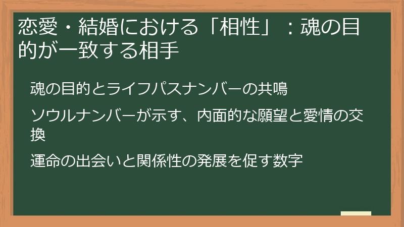 恋愛・結婚における「相性」：魂の目的が一致する相手