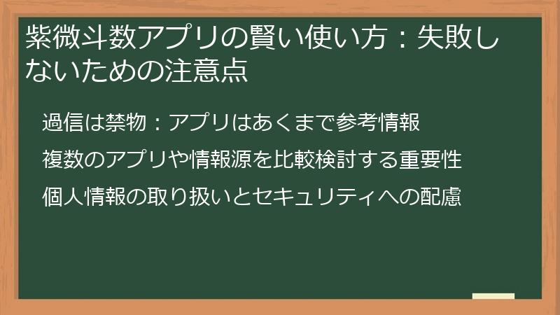 紫微斗数アプリの賢い使い方:失敗しないための注意点