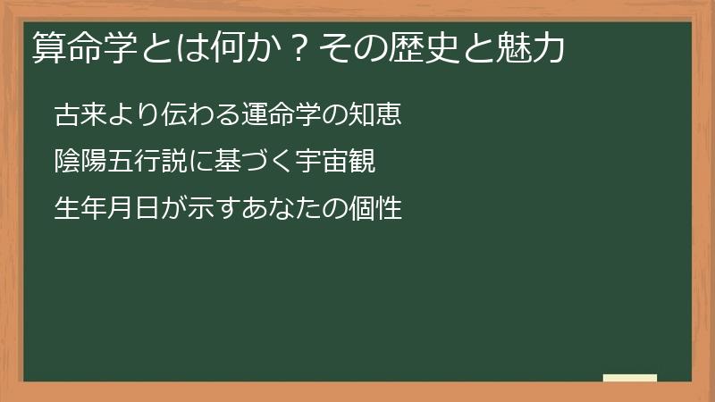 算命学とは何か？その歴史と魅力