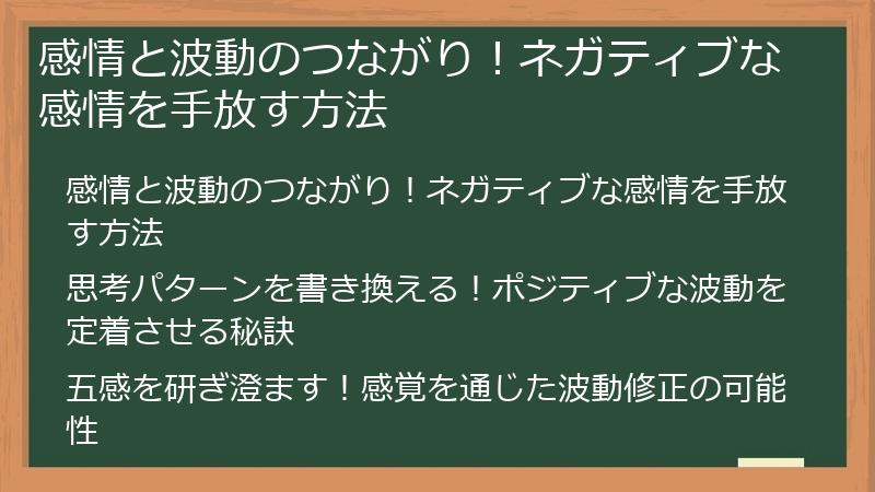 感情と波動のつながり！ネガティブな感情を手放す方法