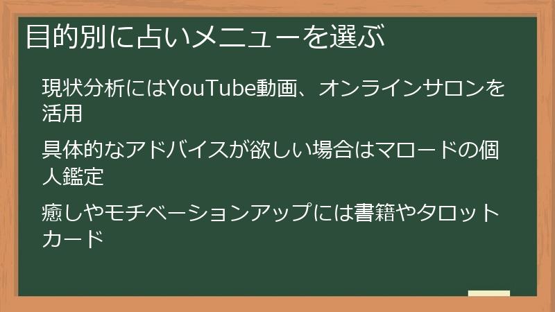 目的別に占いメニューを選ぶ