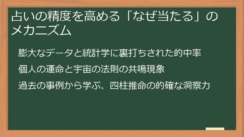 占いの精度を高める「なぜ当たる」のメカニズム