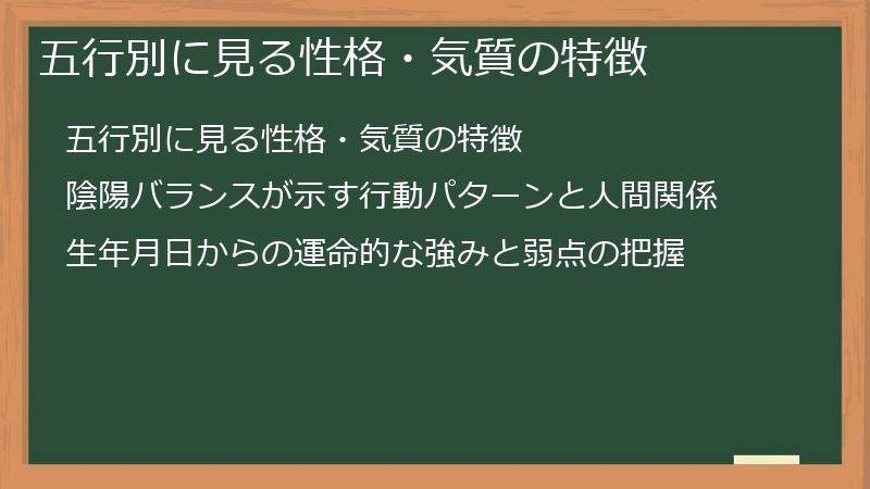 五行別に見る性格・気質の特徴