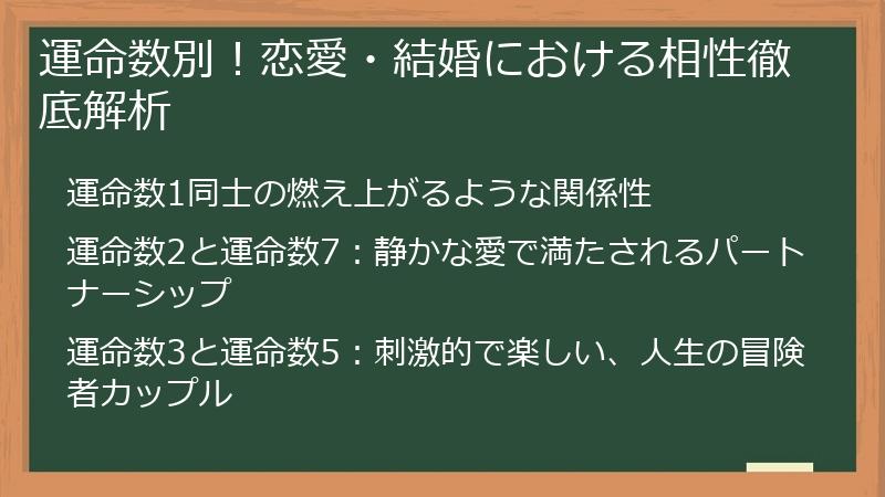 運命数別！恋愛・結婚における相性徹底解析