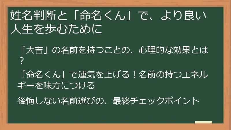 姓名判断と「命名くん」で、より良い人生を歩むために