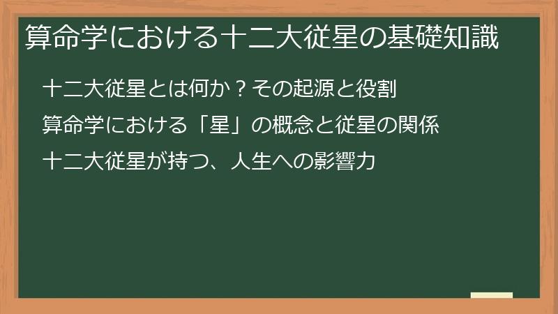 算命学における十二大従星の基礎知識