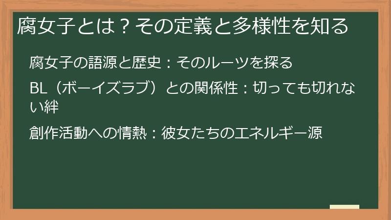 腐女子とは？その定義と多様性を知る