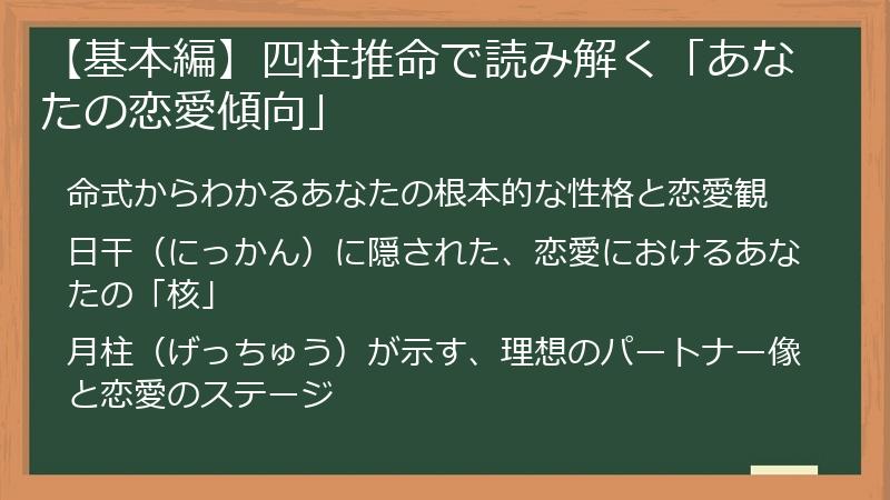 【基本編】四柱推命で読み解く「あなたの恋愛傾向」