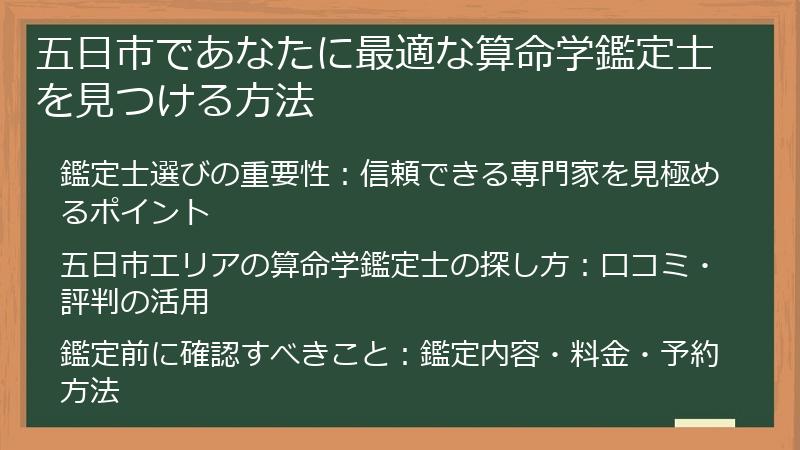 五日市であなたに最適な算命学鑑定士を見つける方法