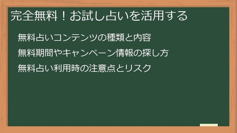 完全無料！お試し占いを活用する