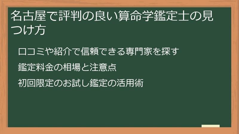 名古屋で評判の良い算命学鑑定士の見つけ方