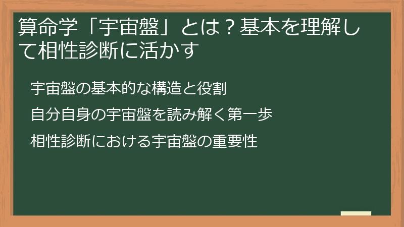 算命学「宇宙盤」とは？基本を理解して相性診断に活かす