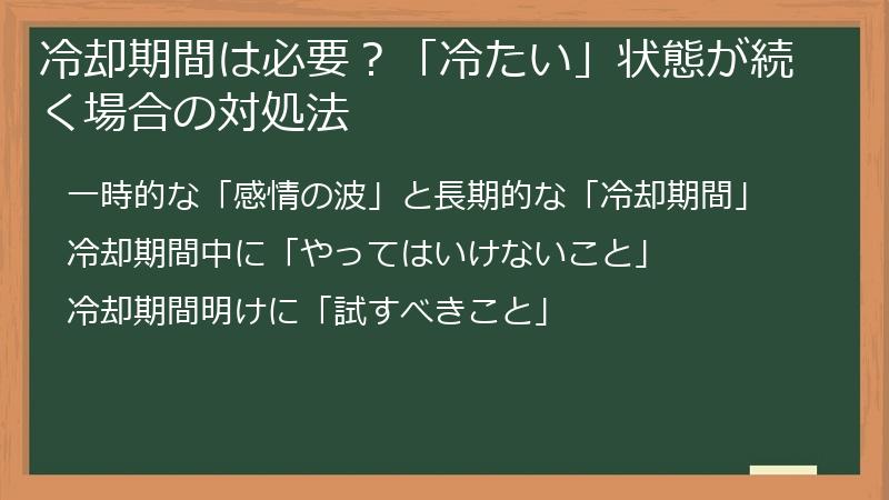 冷却期間は必要？「冷たい」状態が続く場合の対処法