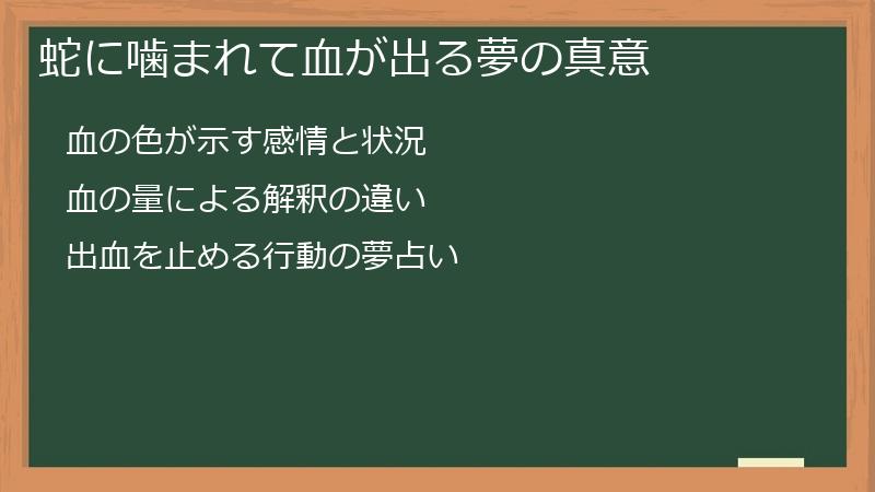 蛇に噛まれて血が出る夢の真意