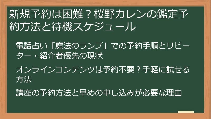 新規予約は困難？桜野カレンの鑑定予約方法と待機スケジュール
