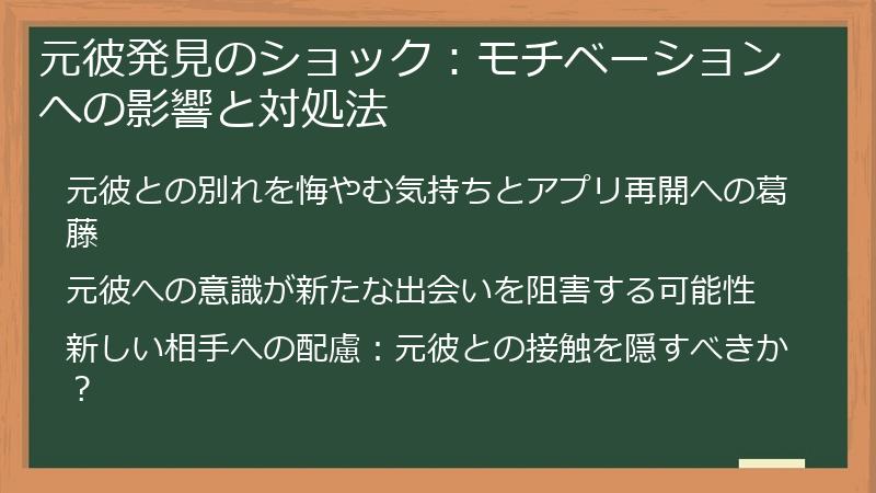 元彼発見のショック：モチベーションへの影響と対処法